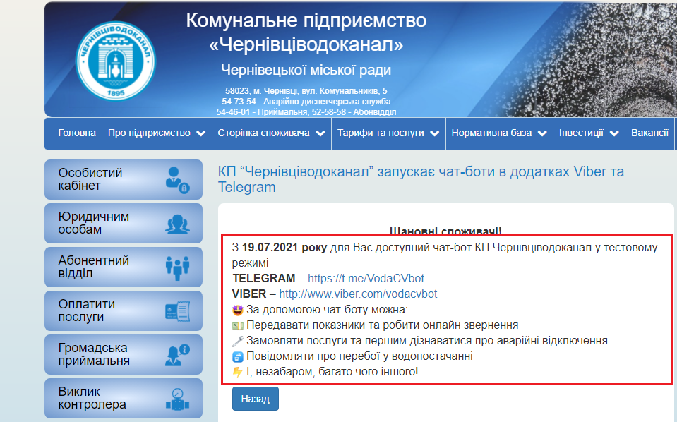 https://vodokanal.cv.ua/news/kp-chernivtsivodokanal-zapuskaye-chat-boty-v-dodatkah-viber-ta-telegram.html