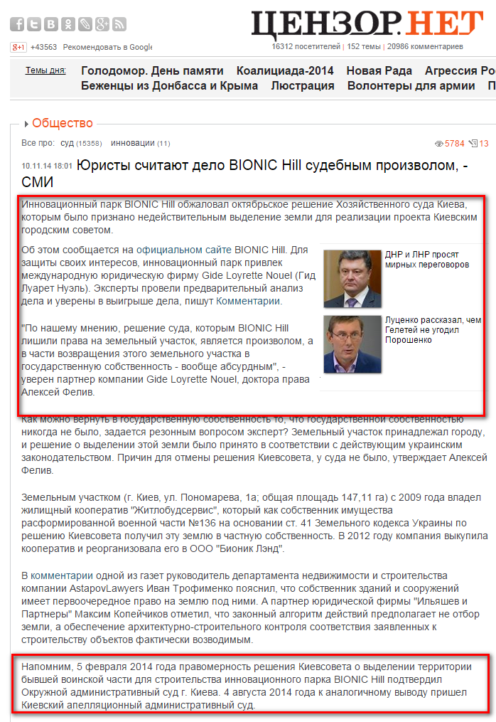 http://censor.net.ua/news/311235/yuristy_schitayut_delo_bionic_hill_sudebnym_proizvolom_smi