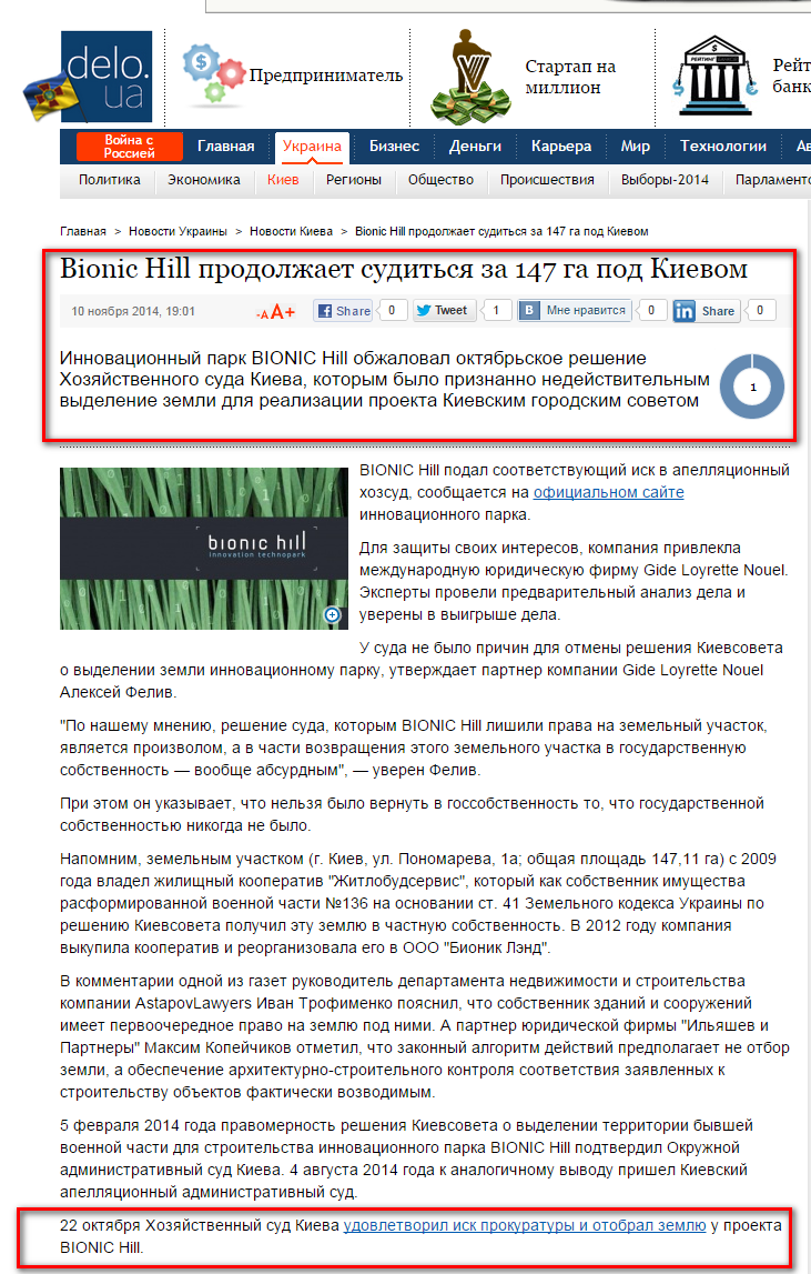 http://delo.ua/ukraine/bionic-hill-prodolzhaet-suditsja-za-147-ga-pod-kievom-282950/