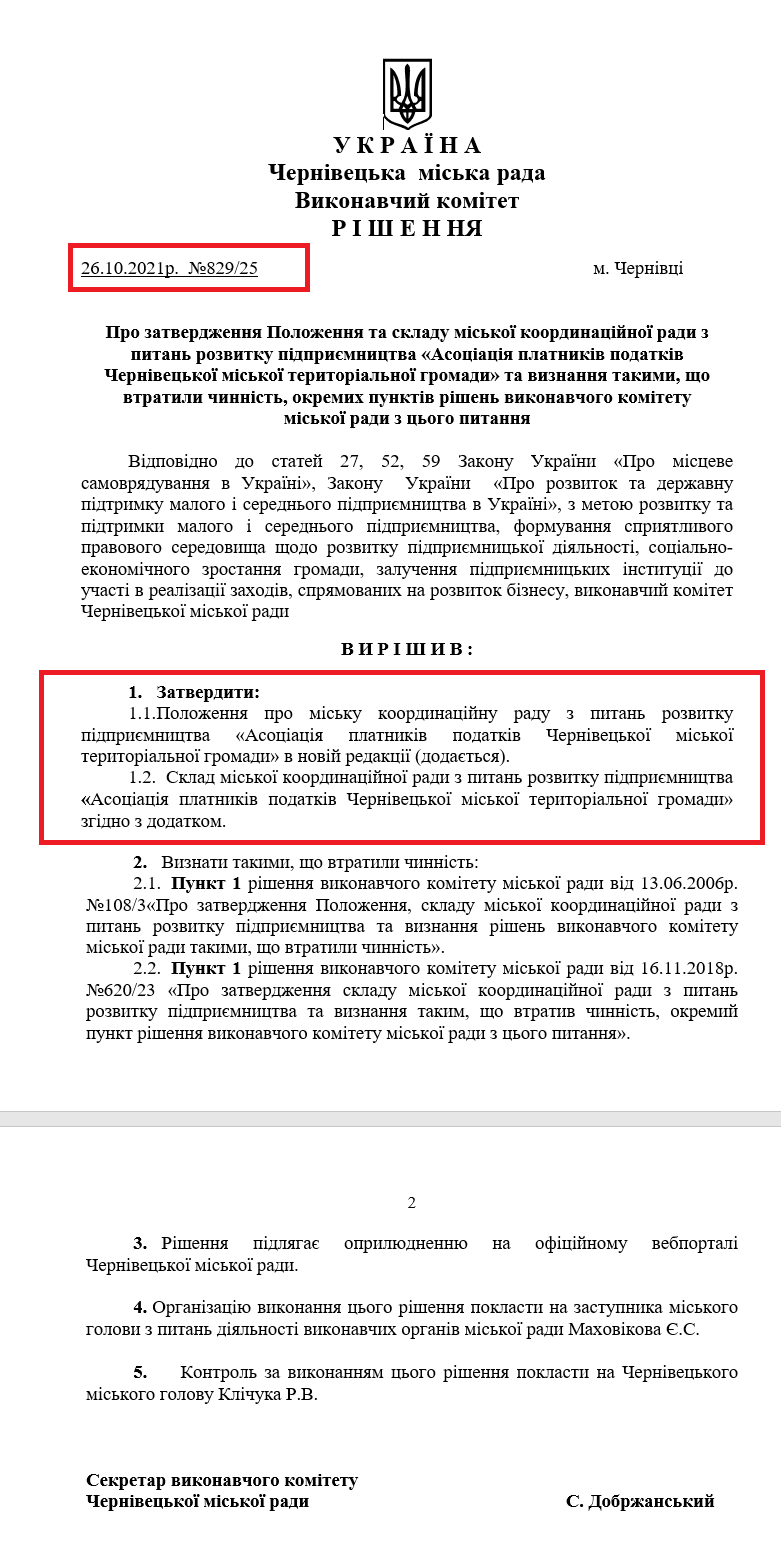 Рішення №829/25 виконавчого комітету Чернівецької міськради від 26 жовтня 2021 року