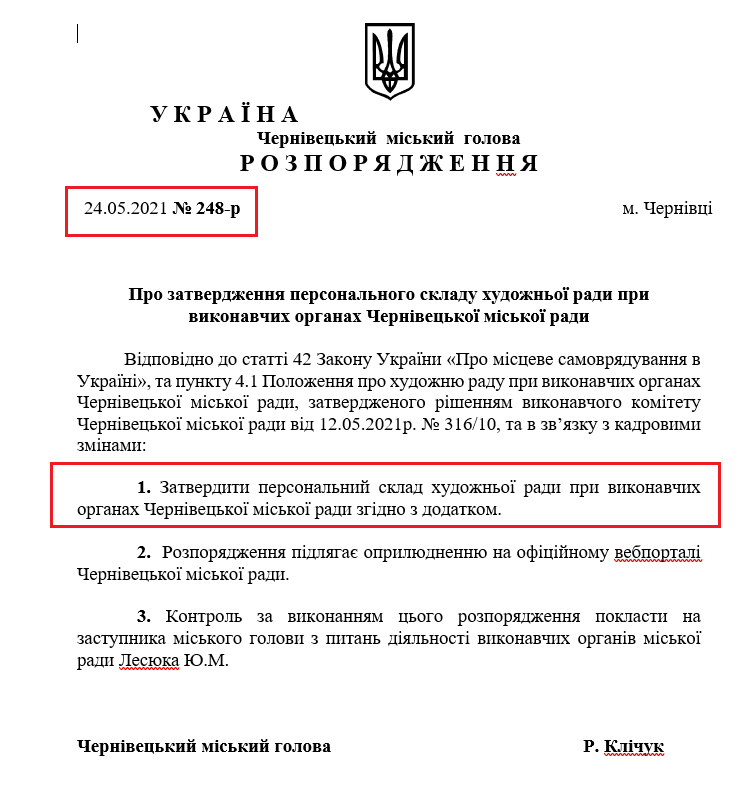 Розпорядження Чернівецького міського голови від 24.05.2021 № 248- р 