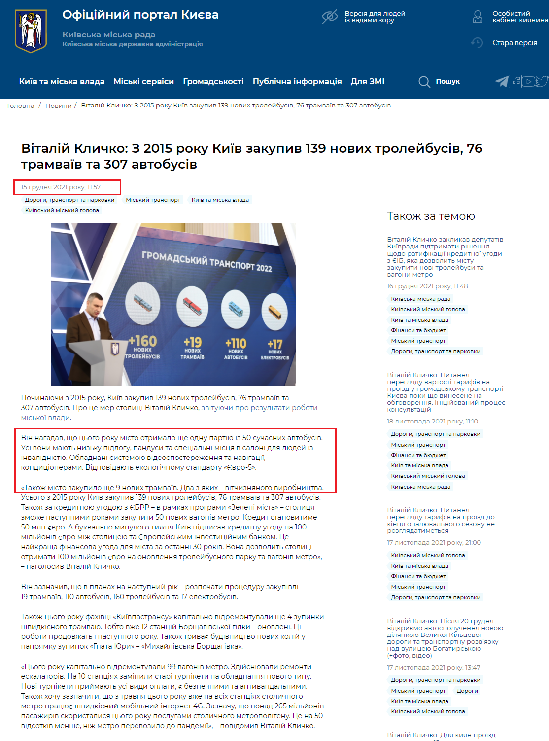 https://kyivcity.gov.ua/news/vitaliy_klichko_z_2015_roku_kiv_zakupiv_139_novikh_troleybusiv_76_tramvav_ta_307_avtobusiv/