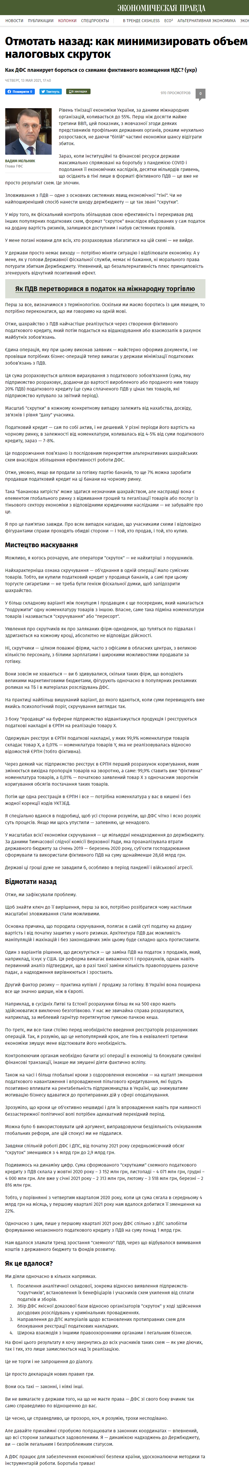 https://www.epravda.com.ua/rus/columns/2021/05/13/673835/