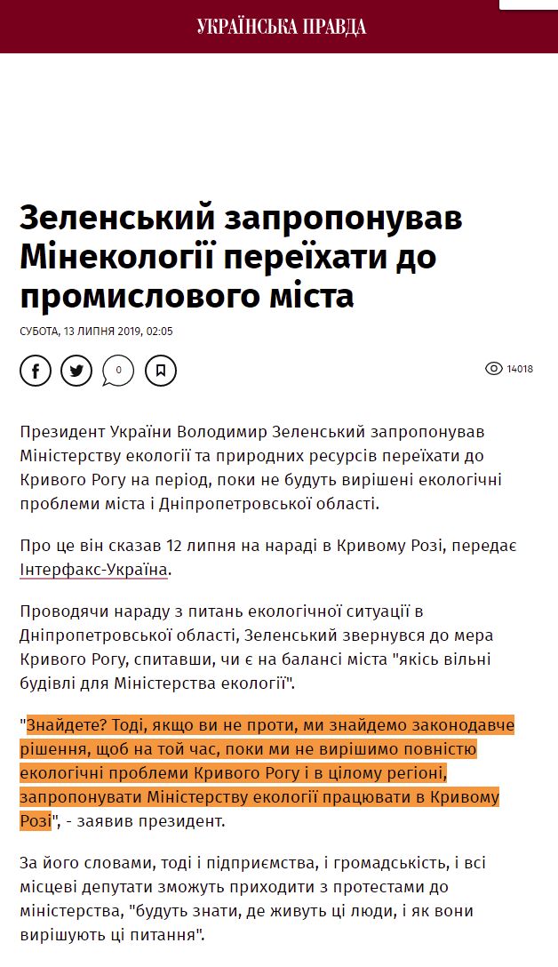 https://www.pravda.com.ua/news/2019/07/13/7220808/