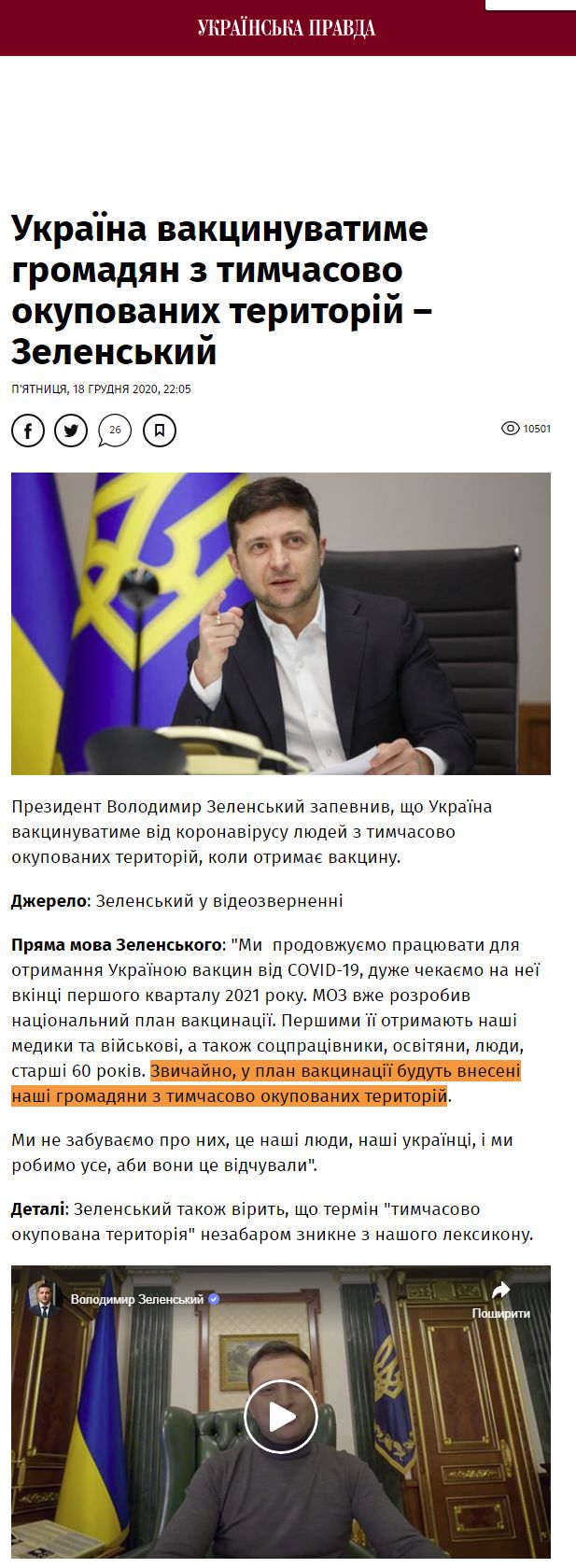 https://www.pravda.com.ua/news/2020/12/18/7277503/