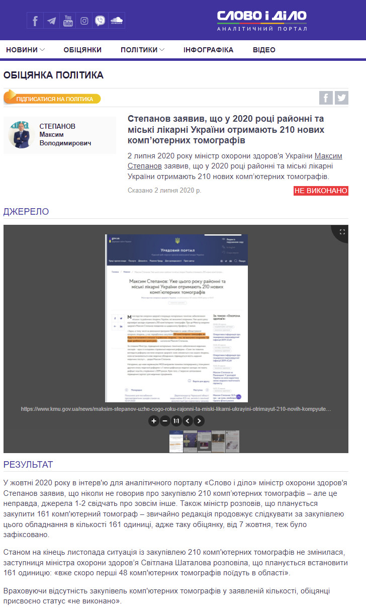 https://www.slovoidilo.ua/promise/86208.html