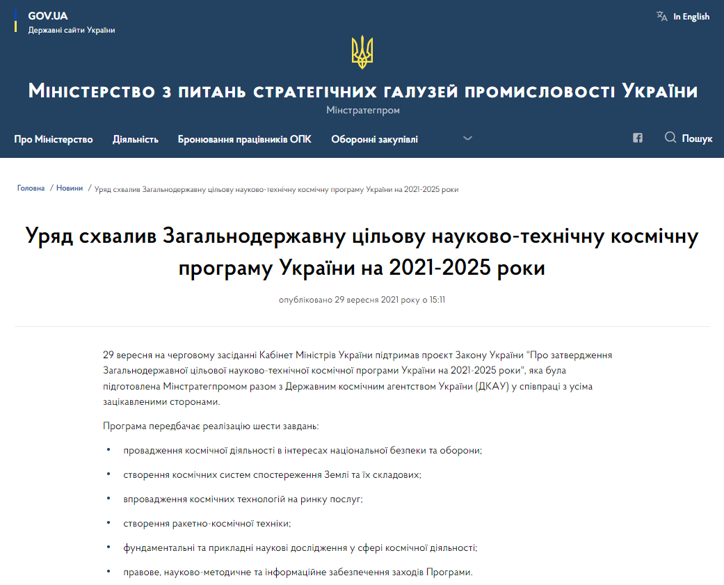 https://mspu.gov.ua/news/uryad-shvaliv-zagalnoderzhavnu-cilovu-naukovo-tehnichnu-kosmichnu-programu-ukrayini-na-2021-2025-roki