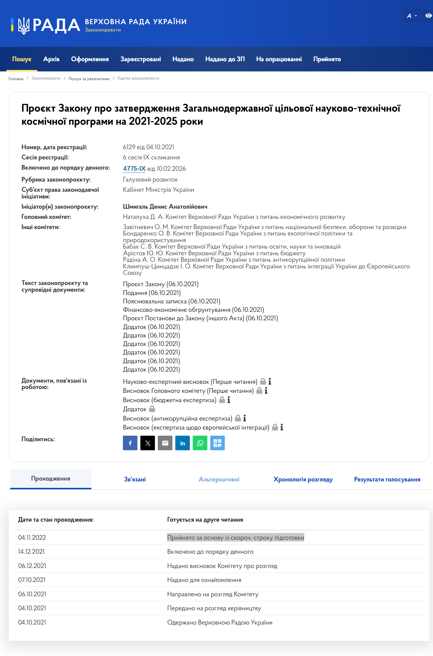 https://itd.rada.gov.ua/billinfo/Bills/Card/27922