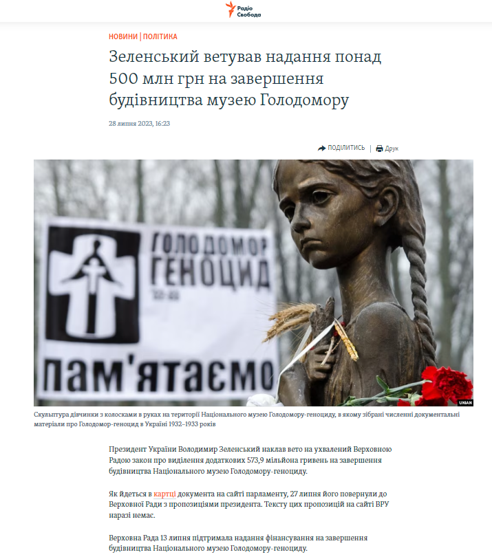 https://www.radiosvoboda.org/a/news-muzey-holodomoru-500-mln/32524385.html
