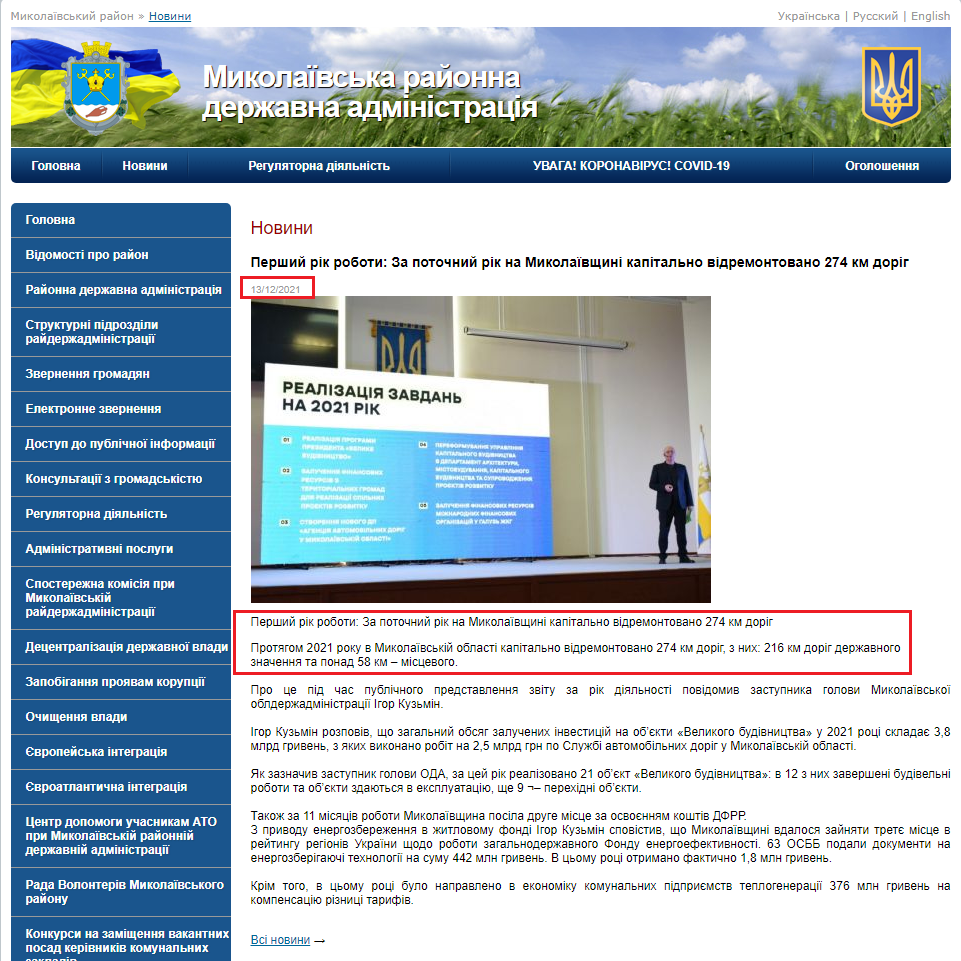https://mykolayiv.mk.gov.ua/ua/news/?id=101564