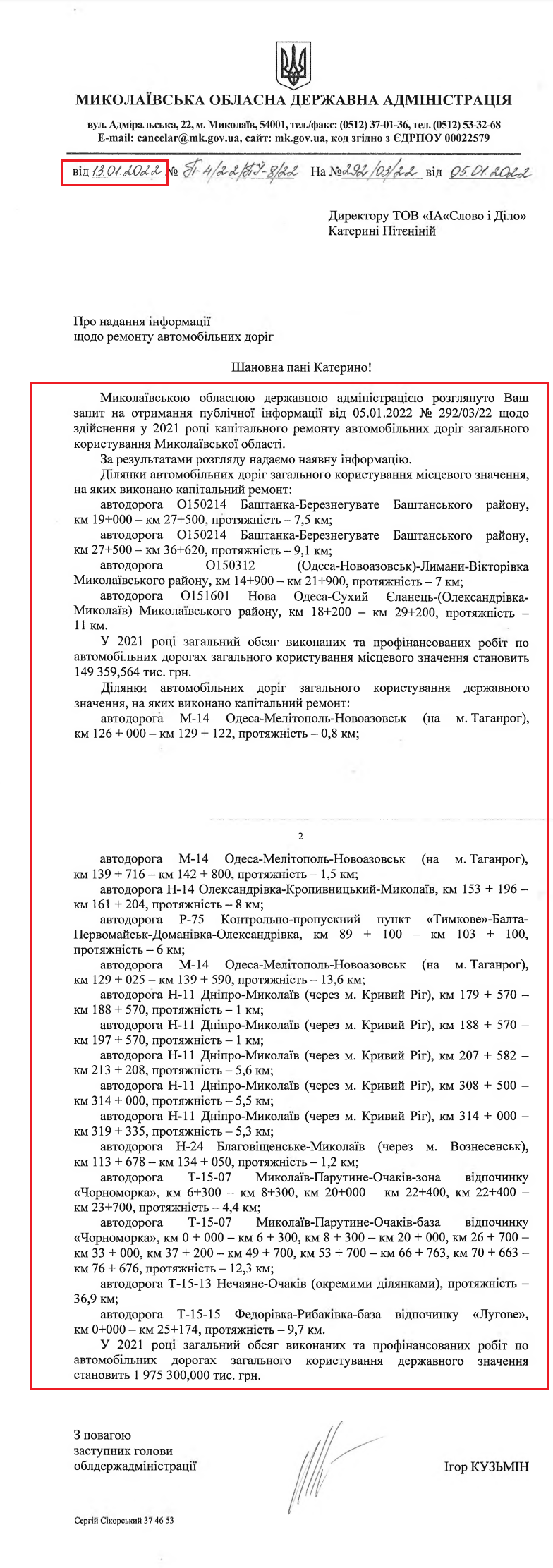 Лист Миколаївської облдержадміністрації від 13 січня 2022 року