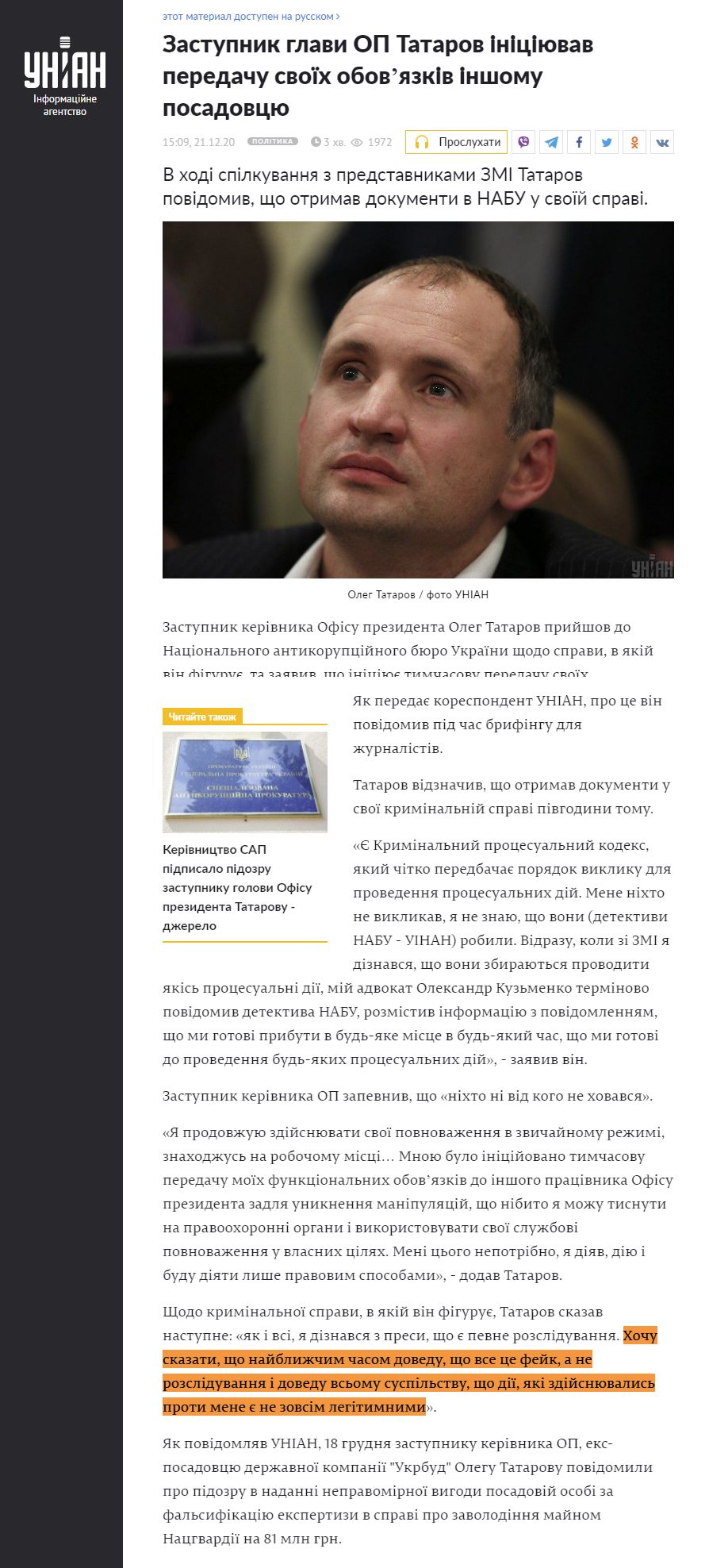 https://www.unian.ua/politics/zastupnik-glavi-op-tatarov-iniciyuye-peredachu-svojih-obov-yazkiv-novini-ukrajina-11263070.html