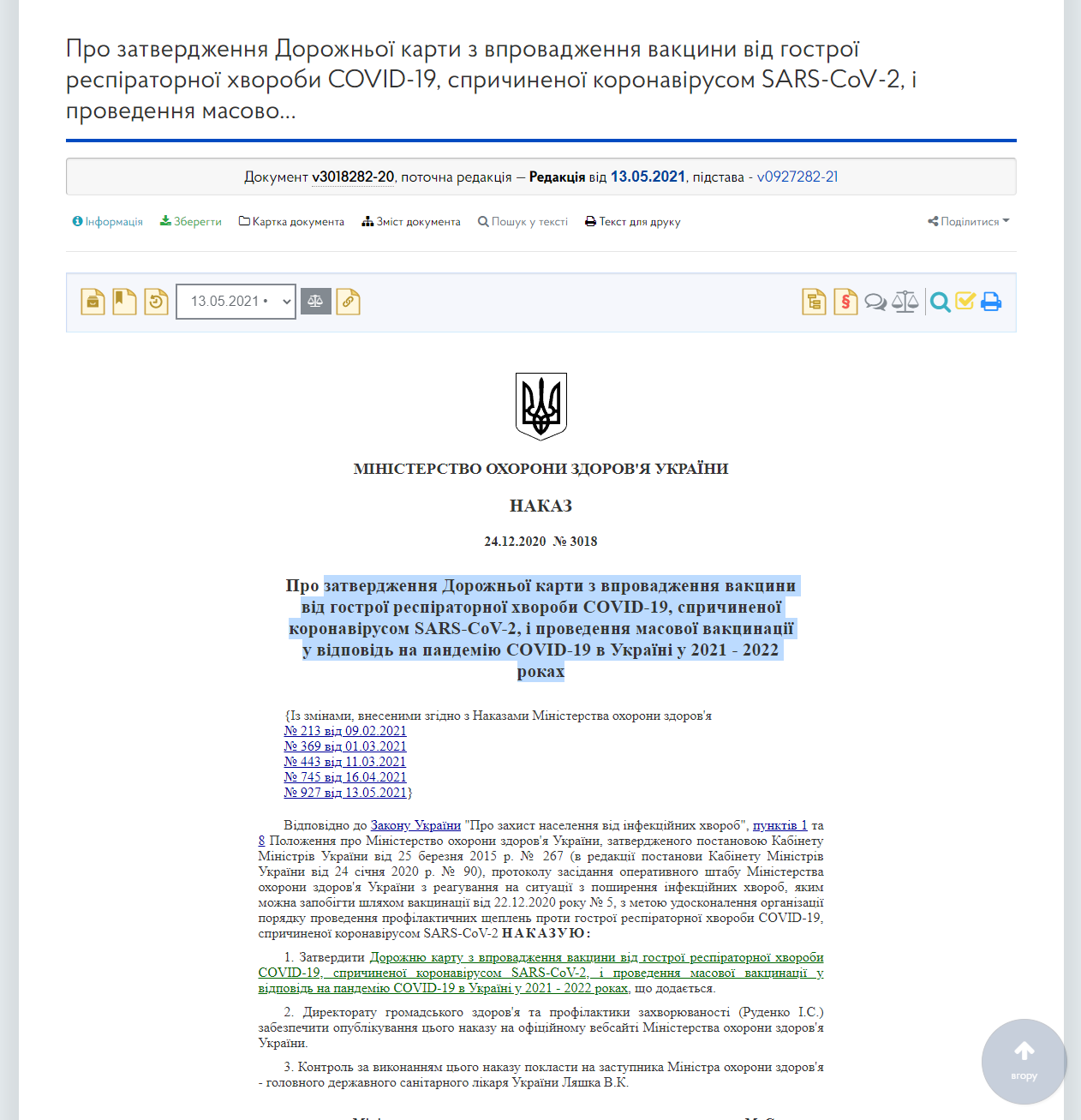 https://zakon.rada.gov.ua/rada/show/v3018282-20#Text