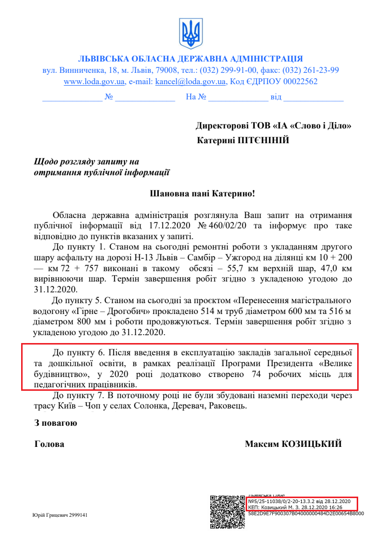 Лист Львівської ОДА від 22 грудня 2020 року