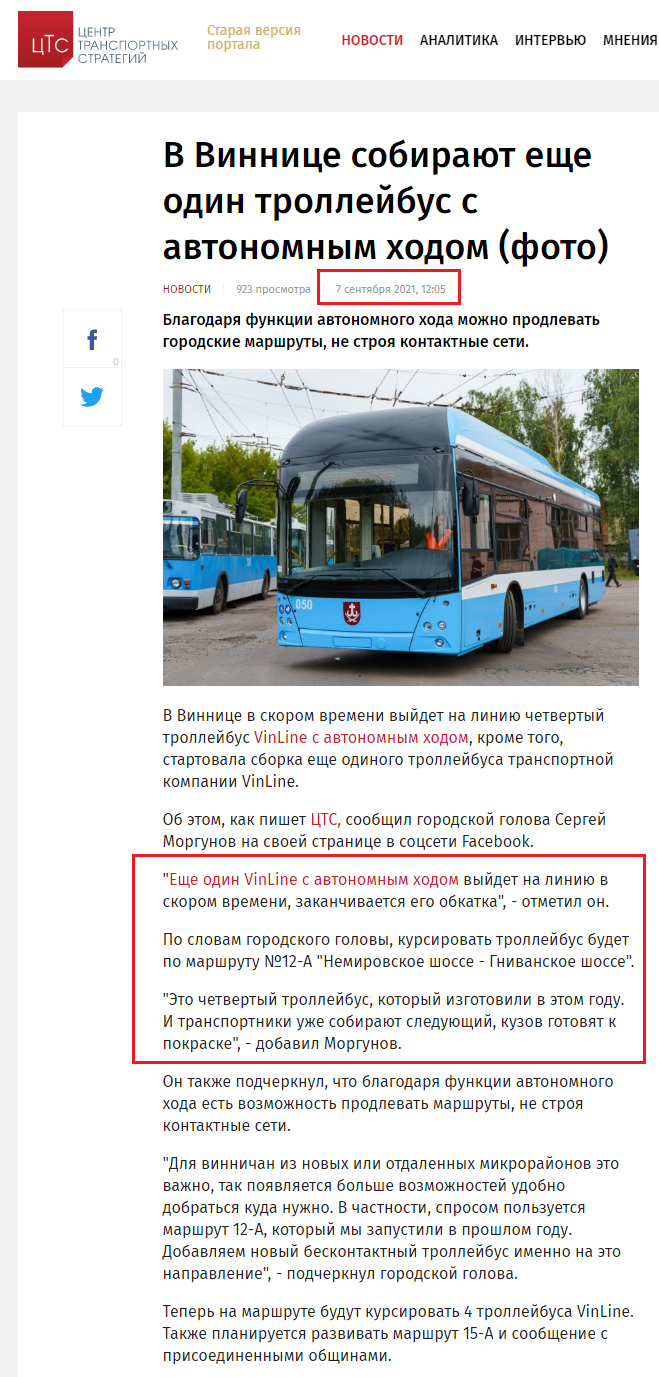 https://cfts.org.ua/news/2021/09/07/v_vinnitse_sobirayut_esche_odin_trolleybus_s_avtonomnym_khodom_foto_66566