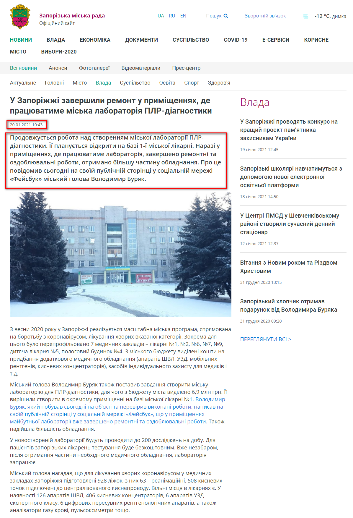 https://zp.gov.ua/uk/articles/item/9092/u-zaporizhzhi-zavershili-remont-u-primischennyah-de-pracyuvatime-miska-laboratoriya-plr-diagnostiki