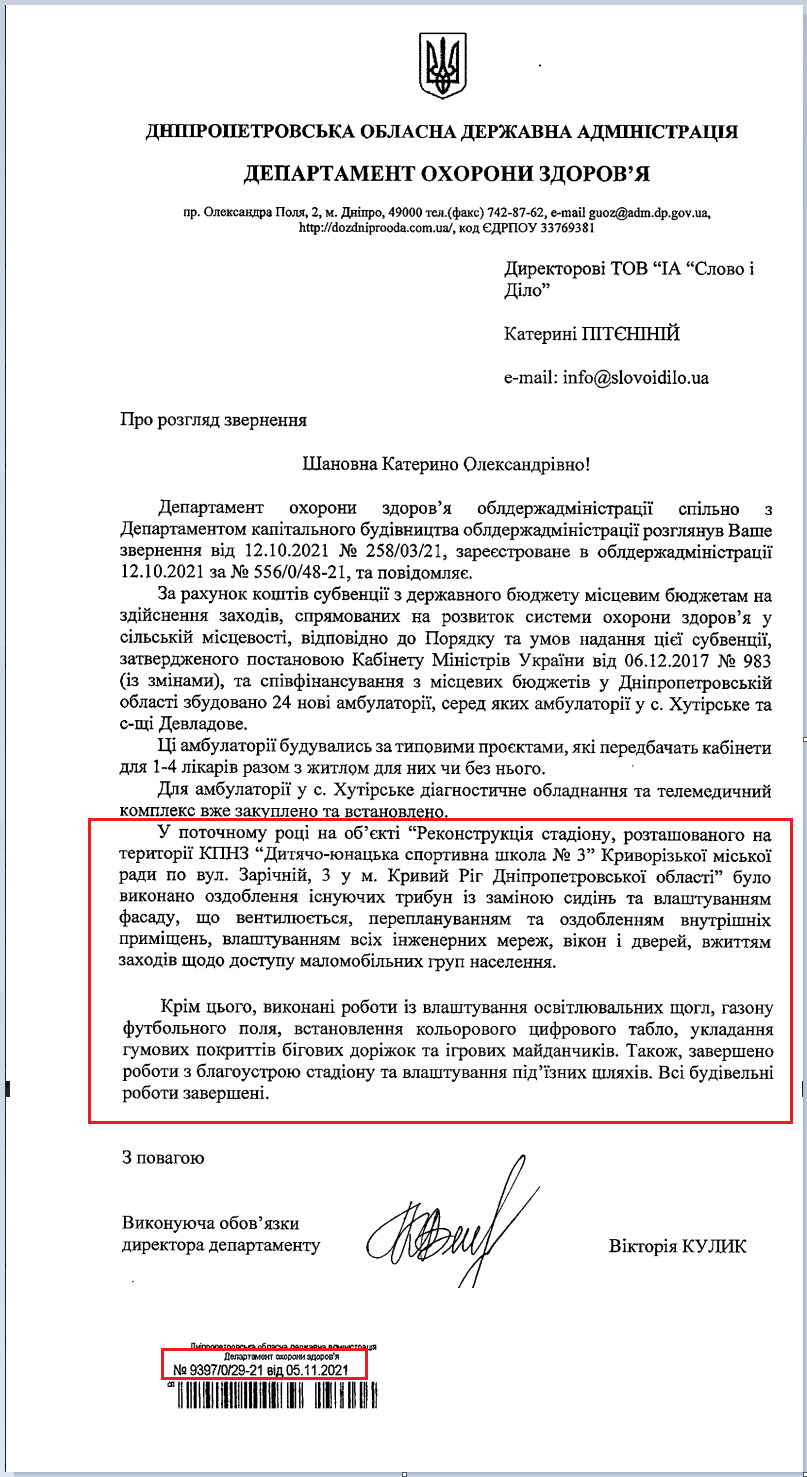 Лист Дніпропетровської ОДА від 5 листопада 2021 року