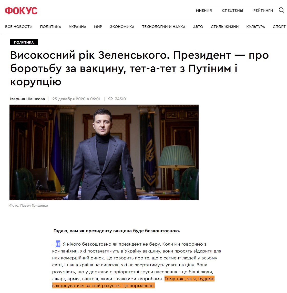 https://focus.ua/politics/470246-visokosniy-rik-volodimira-zelenskogo