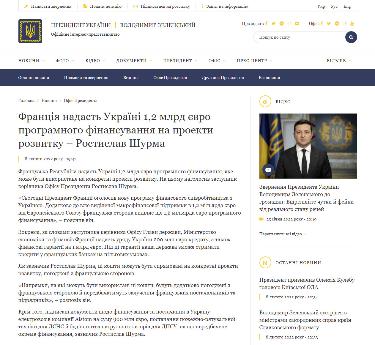 https://www.president.gov.ua/news/franciya-nadast-ukrayini-12-mlrd-yevro-programnogo-finansuva-72769