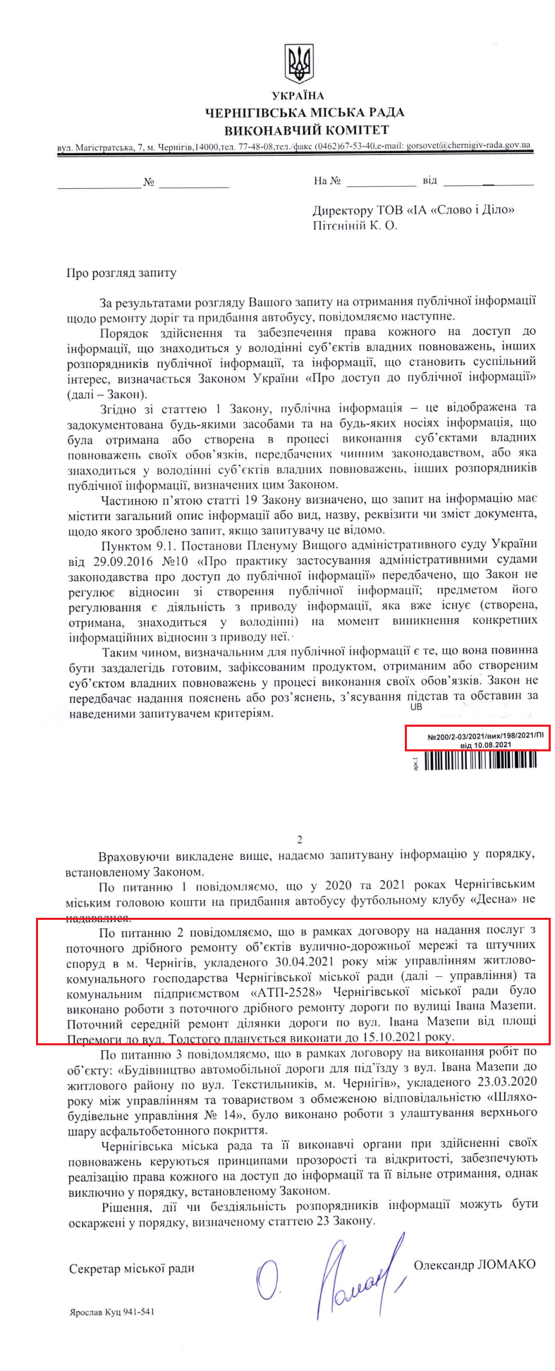 Лист Чернігівської міської ради від 10 серпня 2021 року