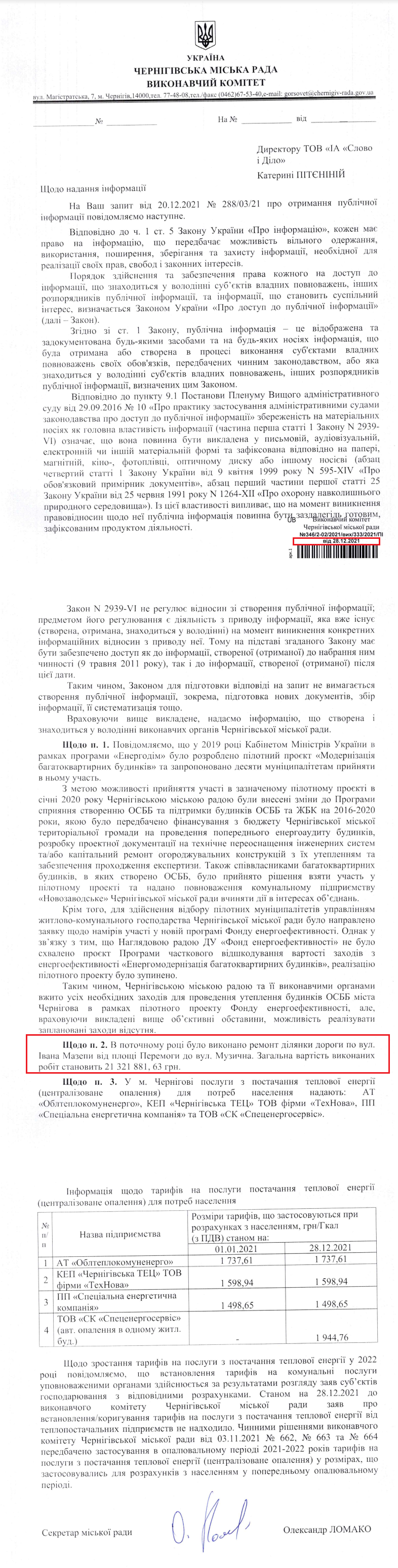 Лист Чернігівської міської ради від 28 грудня 2021 року