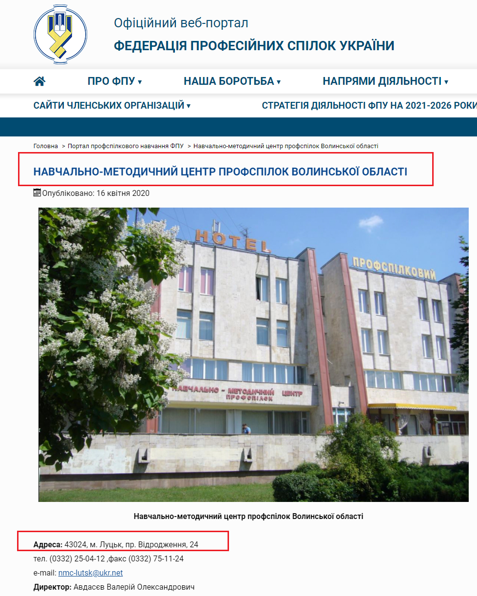 https://fpsu.org.ua/268-portal-profspilkovoho-navchannia-fpu/17901-navchalno-metodichnij-tsentr-profspilok-volinskoji-oblasti.html
