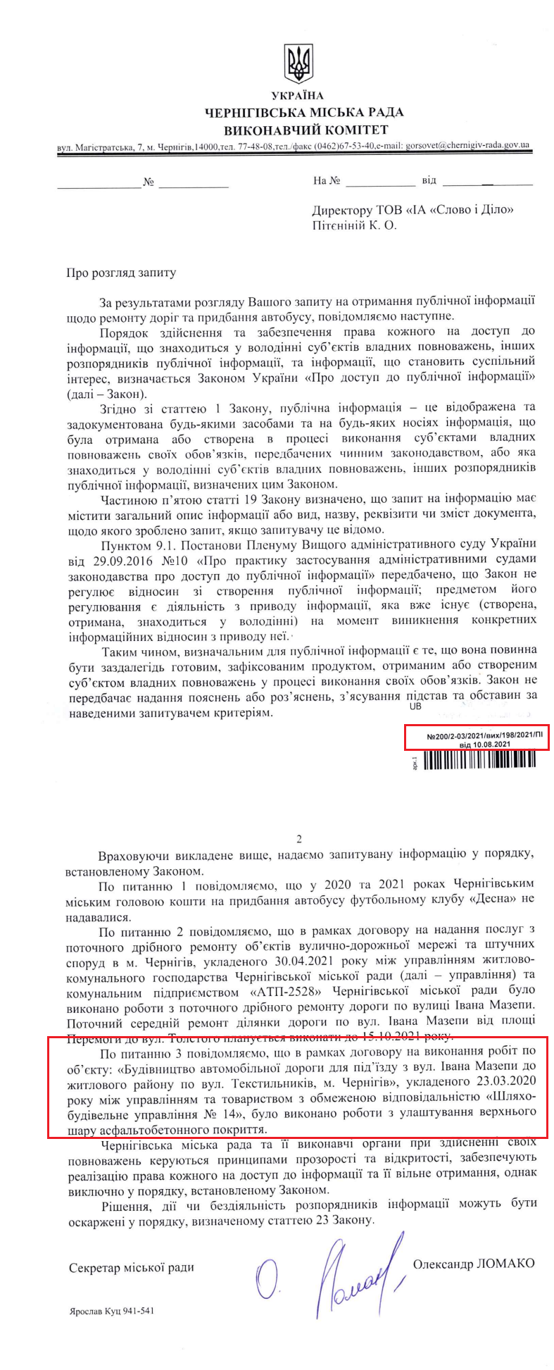 Лист Чернігівської міської ради від 10 серпня 2021 року