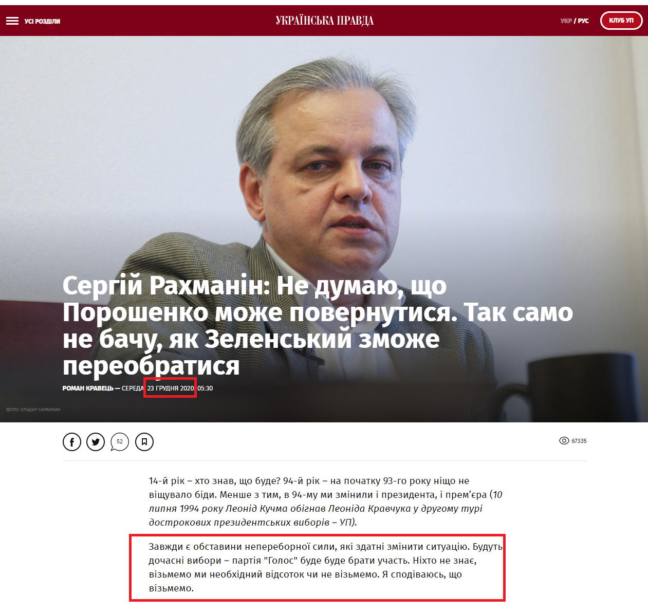 https://www.pravda.com.ua/articles/2020/12/23/7277866/