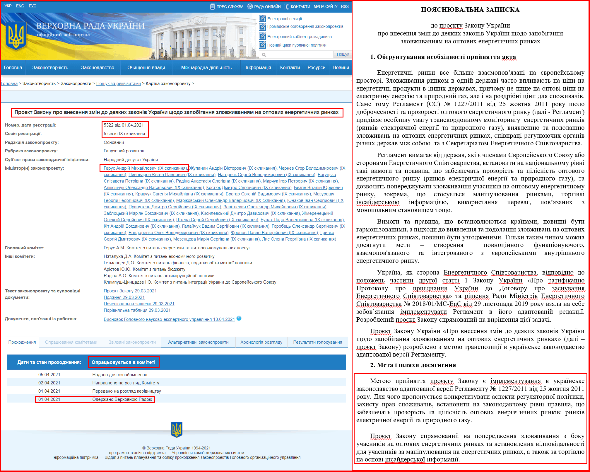 http://w1.c1.rada.gov.ua/pls/zweb2/webproc4_1?pf3511=71559