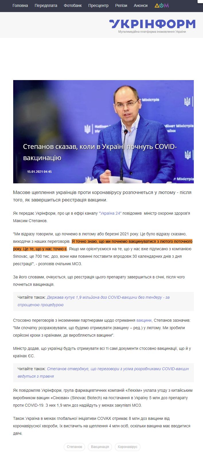https://www.ukrinform.ua/rubric-society/3171171-stepanov-skazav-koli-v-ukraini-pocnut-covidvakcinaciu.html