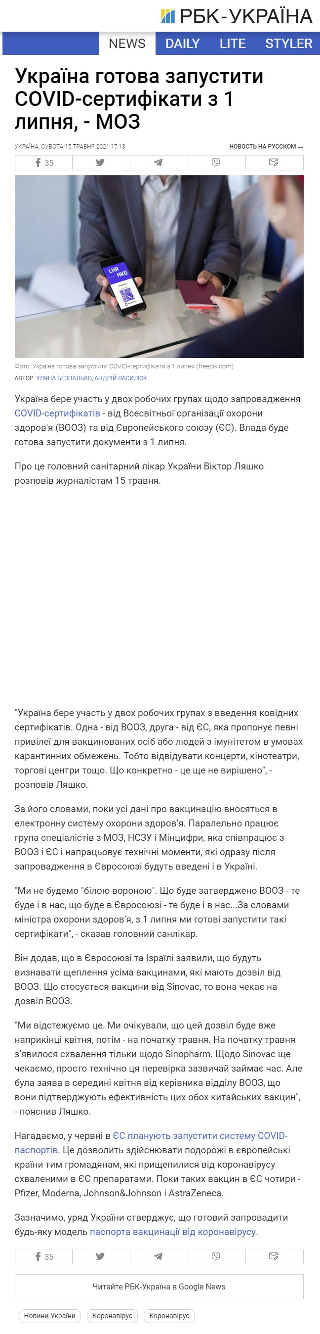 https://coronavirus.rbc.ua/ukr/news/lyashko-poyasnil-pochemu-pedagogov-vazhno-1621086683.html