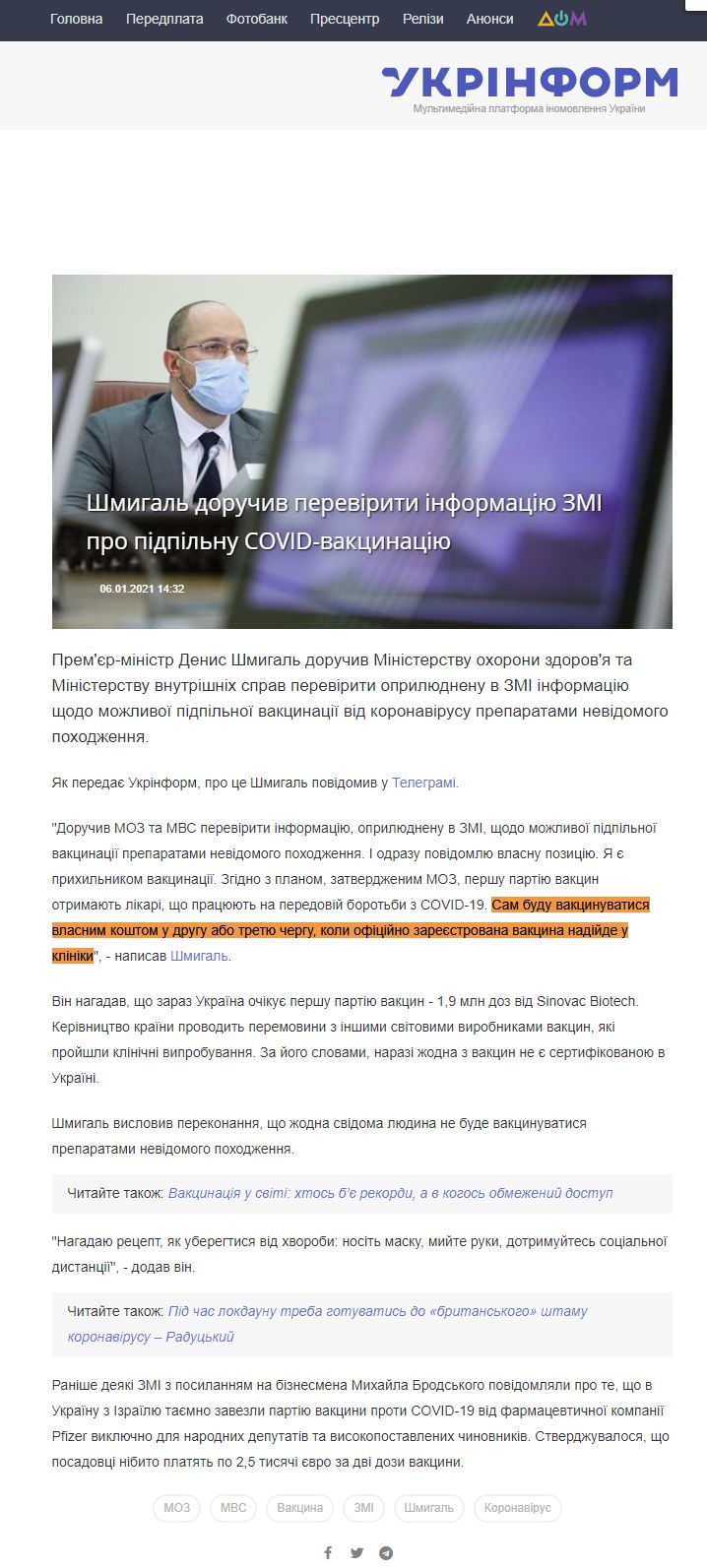 https://www.ukrinform.ua/rubric-society/3166925-smigal-doruciv-pereviriti-informaciu-zmi-pro-pidpilnu-covidvakcinaciu.html