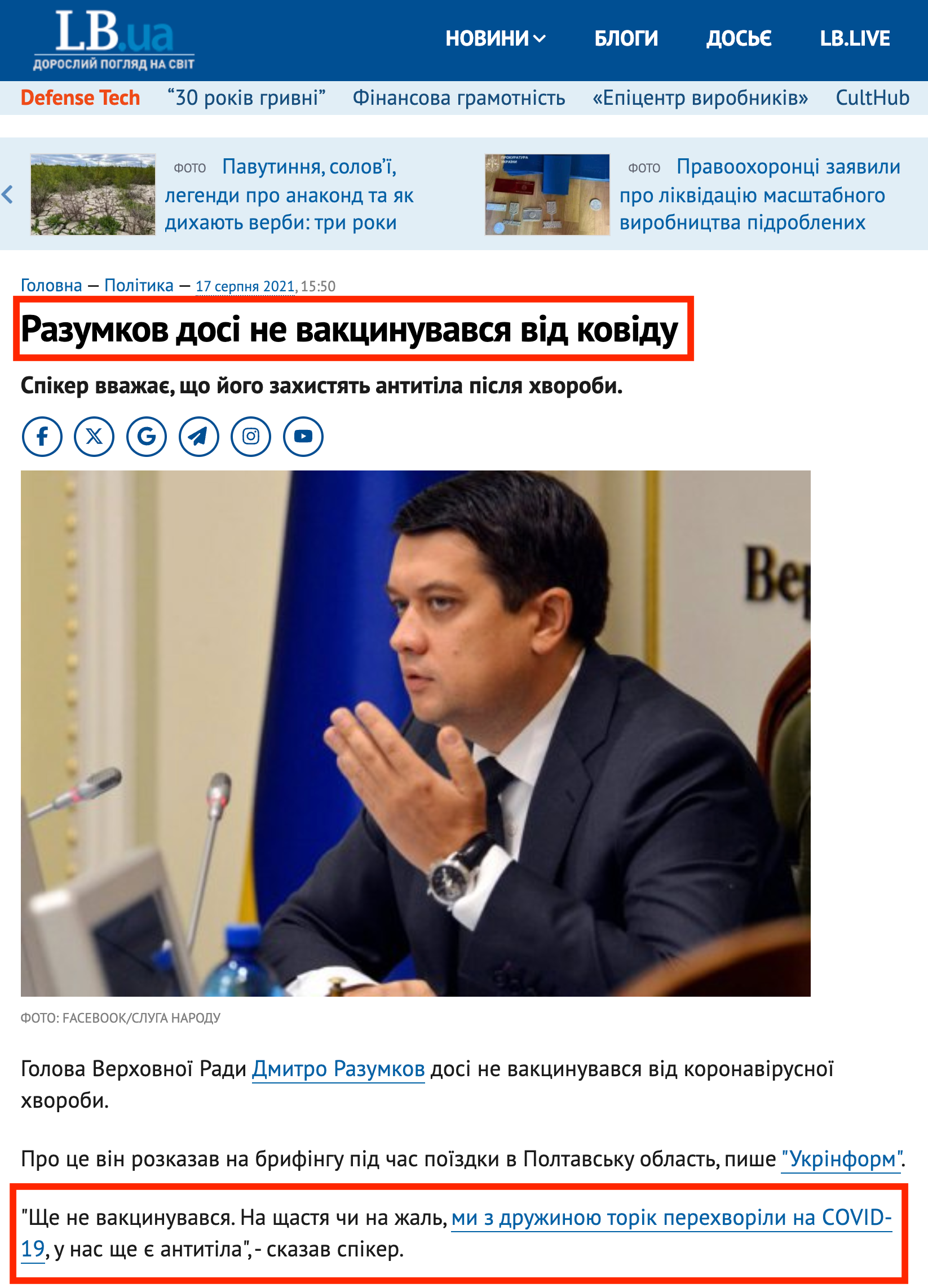 https://lb.ua/news/2021/08/17/491870_razumkov_dosi_vaktsinuvavsya_vid.html