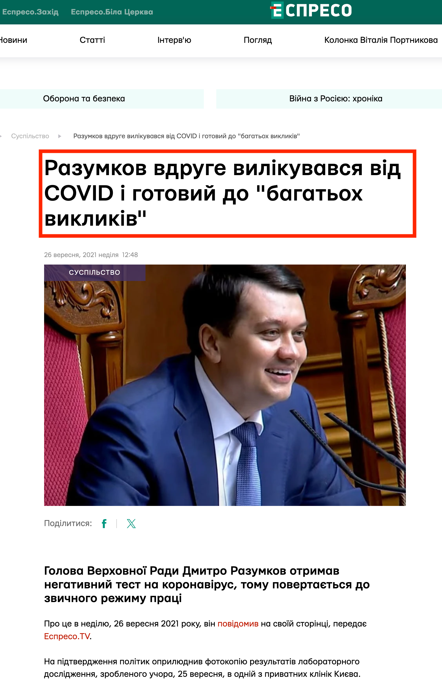 https://espreso.tv/razumkov-vdruge-vilikuvavsya-vid-covid-y-gotoviy-do-bagatokh-viklikiv