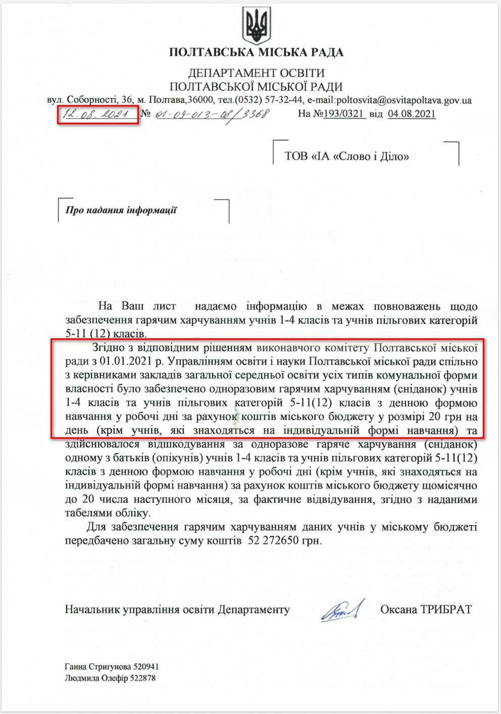 Лист Полтавської МР від 12 серпня 2021 року