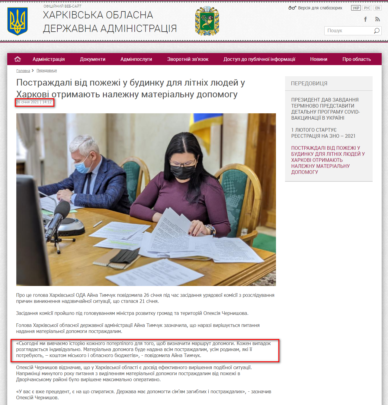 https://kharkivoda.gov.ua/36/106758