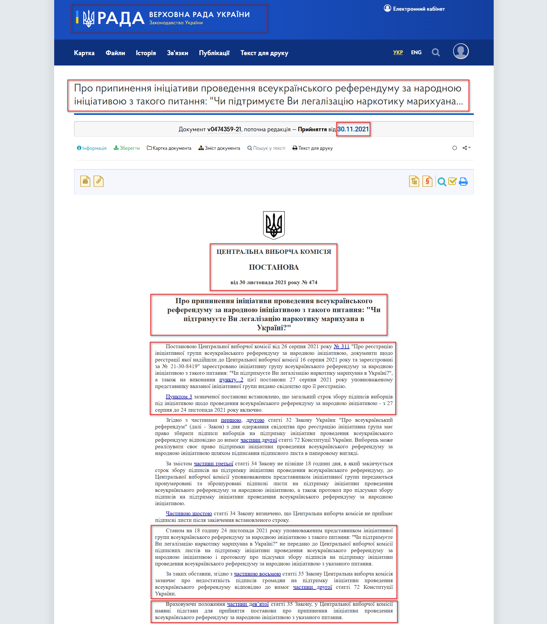 https://zakon.rada.gov.ua/laws/show/v0474359-21#Text