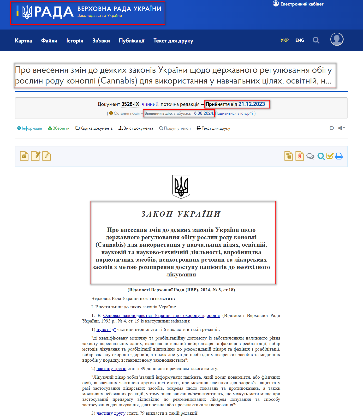 https://zakon.rada.gov.ua/laws/show/3528-20#Text