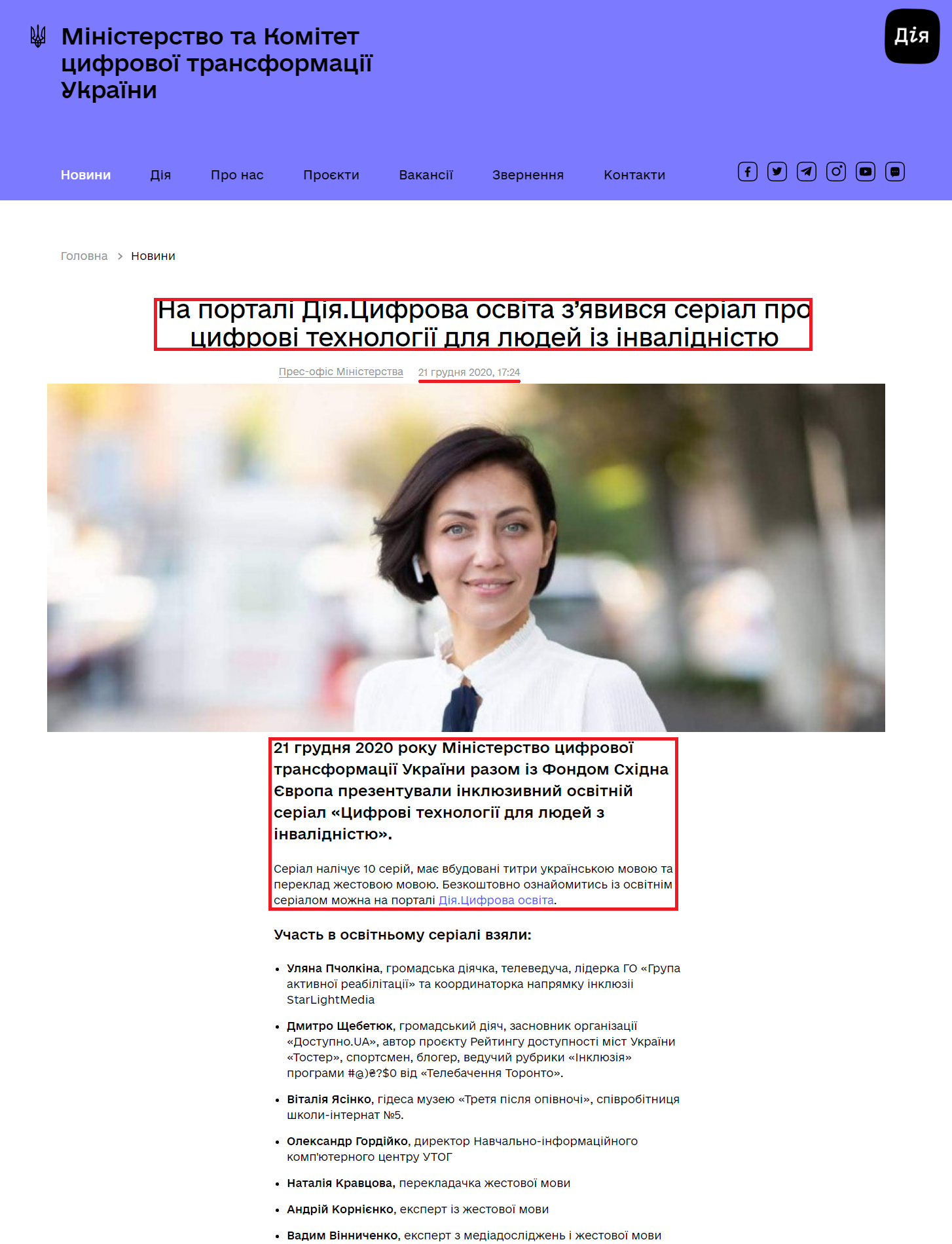 https://thedigital.gov.ua/news/na-portali-diyatsifrova-osvita-zyavivsya-serial-pro-tsifrovi-tekhnologii-dlya-lyudey-iz-invalidnistyu