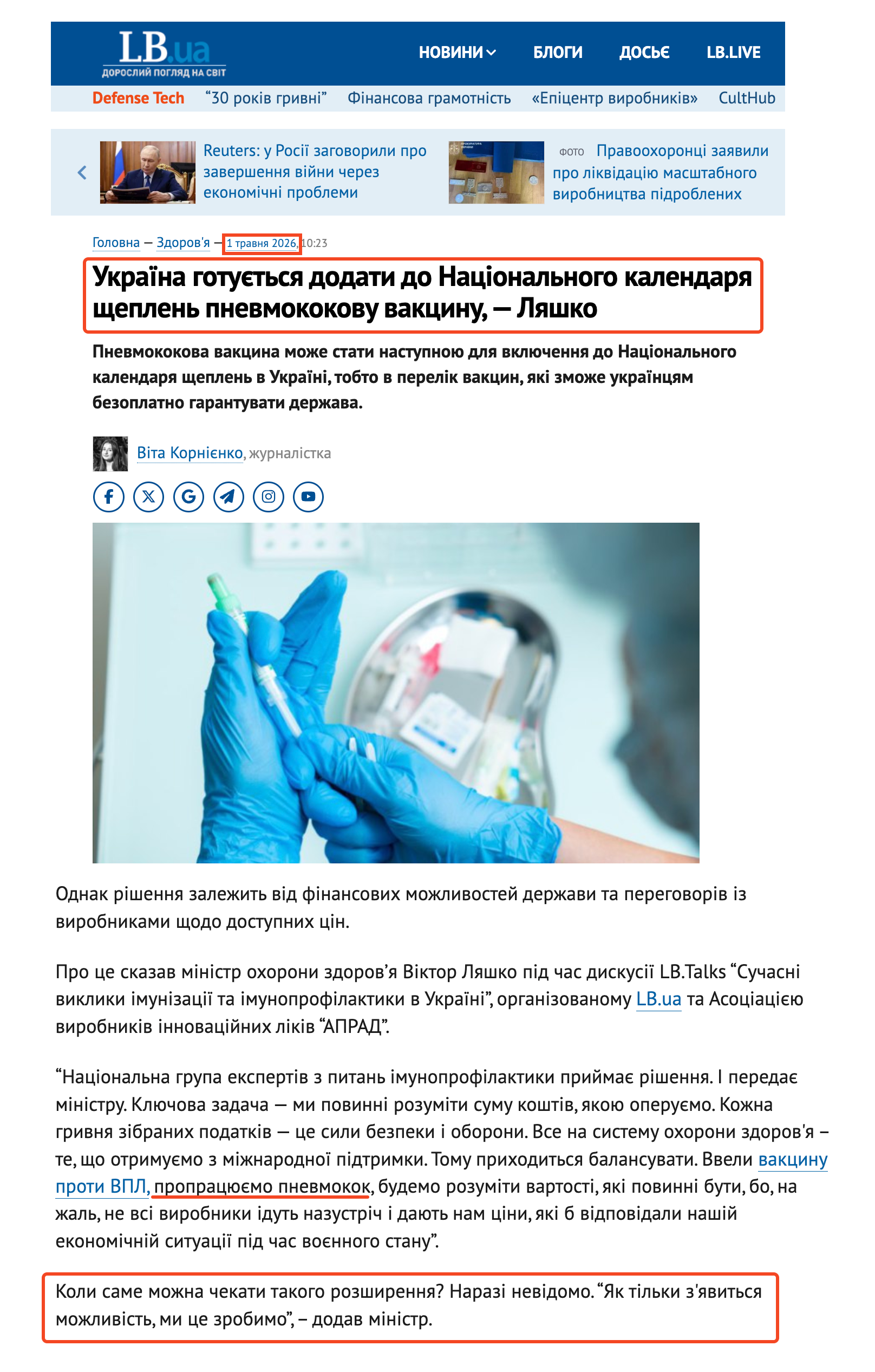 https://lb.ua/health/2026/05/01/735775_ukrayina_gotuietsya_dodati.html