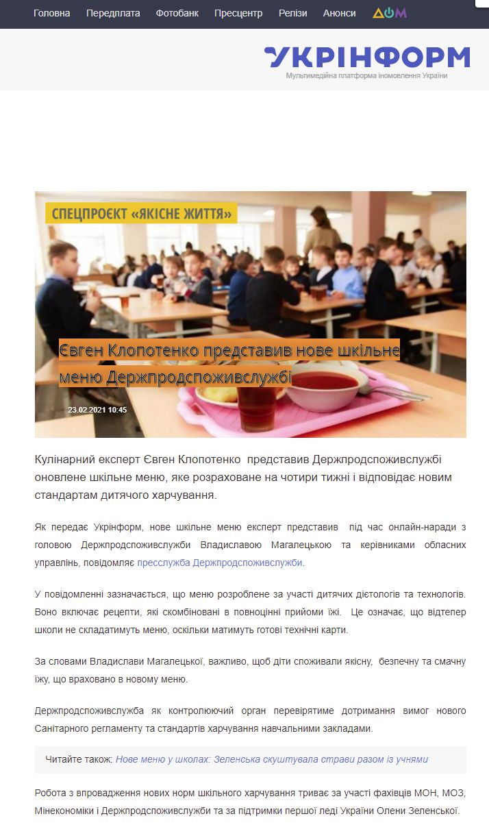 https://www.ukrinform.ua/rubric-yakisne-zhyttia/3195727-evgen-klopotenko-predstaviv-nove-skilne-menu-derzprodspozivsluzbi.html
