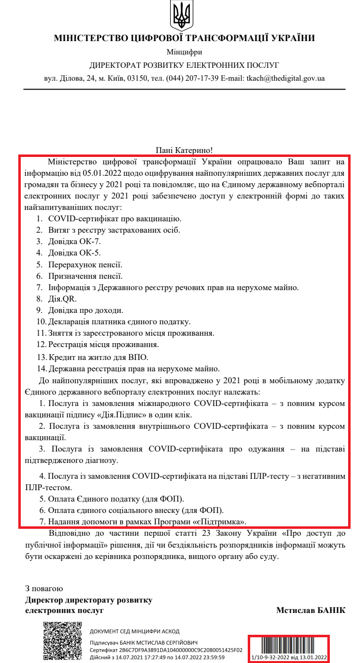 Лист Міністерства цифрової трансформації України від 13 січня 2022 року