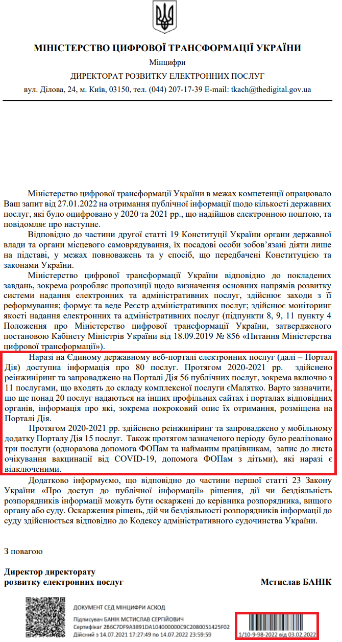 Лист Міністерства цифрової трансформації України від 3 лютого 2022 року