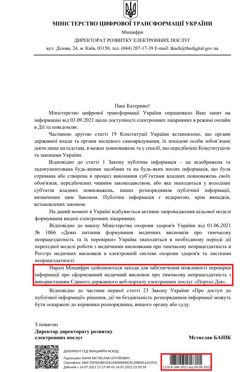 Лист Міністерства цифрової трансформації України від 9 вересня 2021 року