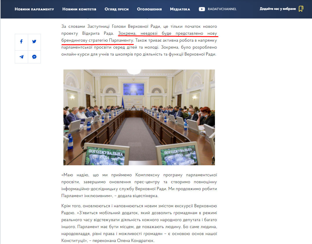 https://www.rada.gov.ua/news/Top-novyna/211009.html