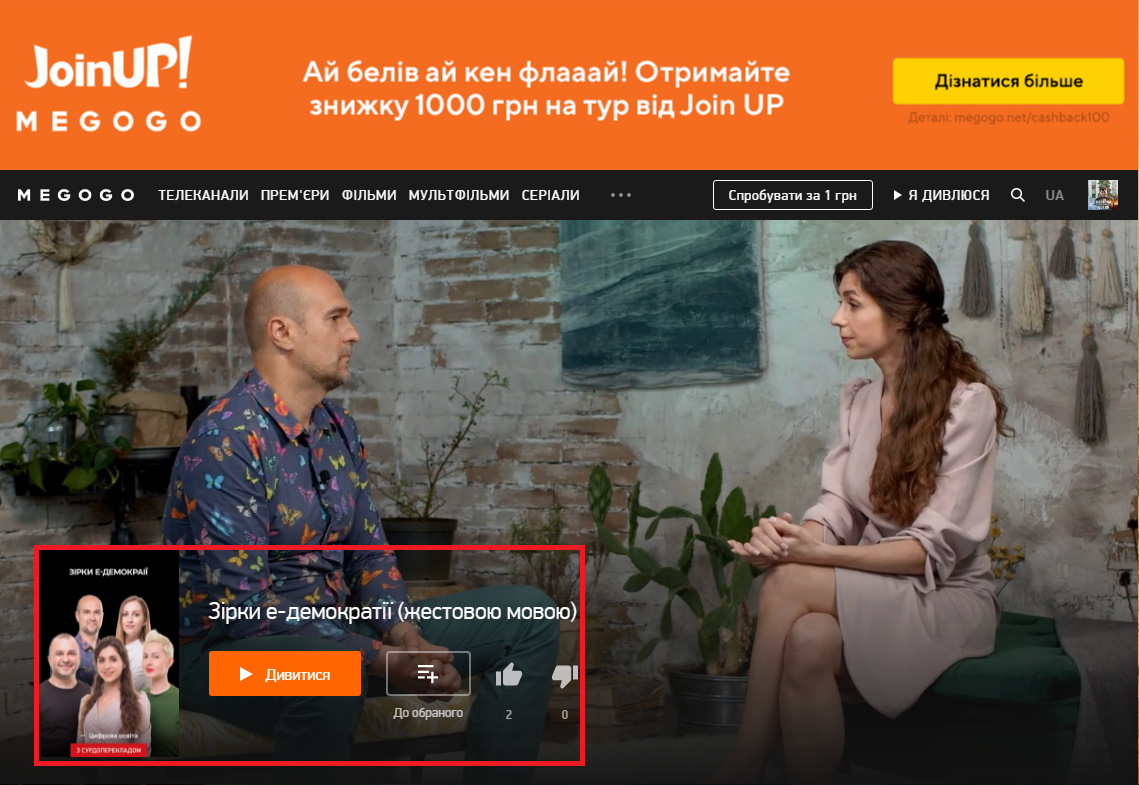 https://megogo.net/ua/view/10338715-zirki-e-demokrati-zhestovoyu-movoyu.html?continue