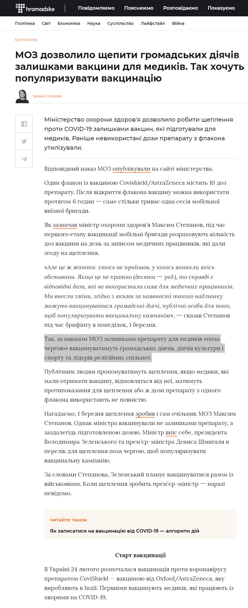 https://hromadske.ua/posts/moz-dozvolilo-robiti-sheplennya-zalishkami-vakcini-gromadskim-diyacham-tak-hochut-populyarizuvati-vakcinaciyu-sered-naselennya