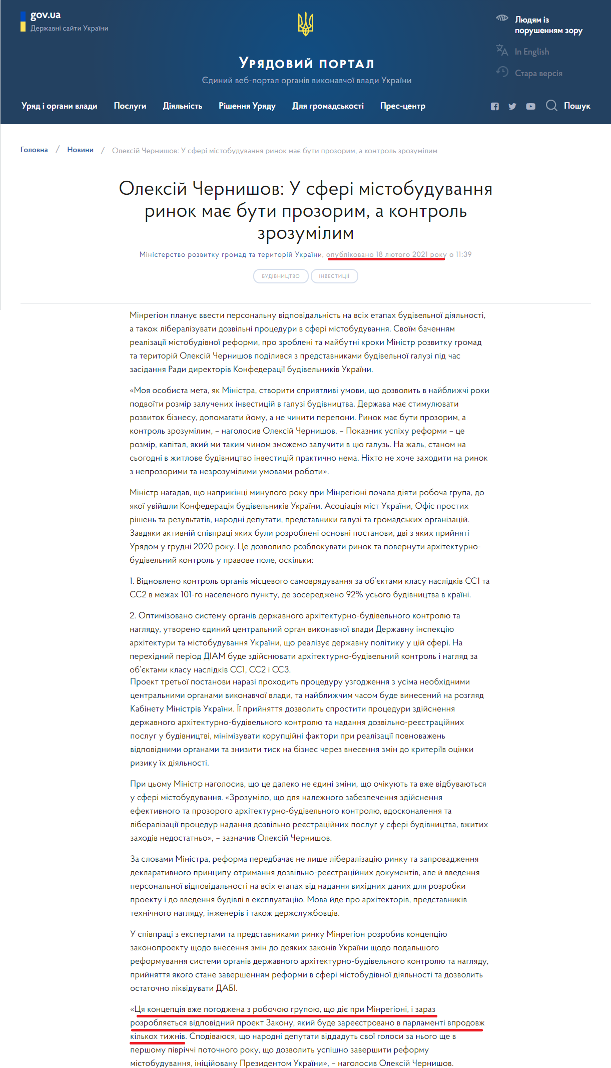 https://www.kmu.gov.ua/news/oleksij-chernishov-u-sferi-mistobuduvannya-rinok-maye-buti-prozorim-kontrol-zrozumilim