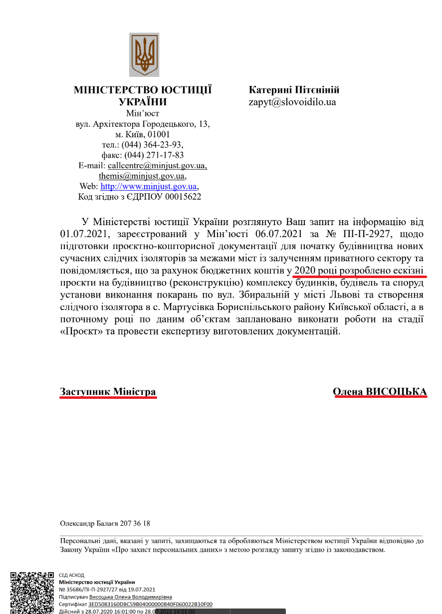 Лист Міністерства юстиції України 