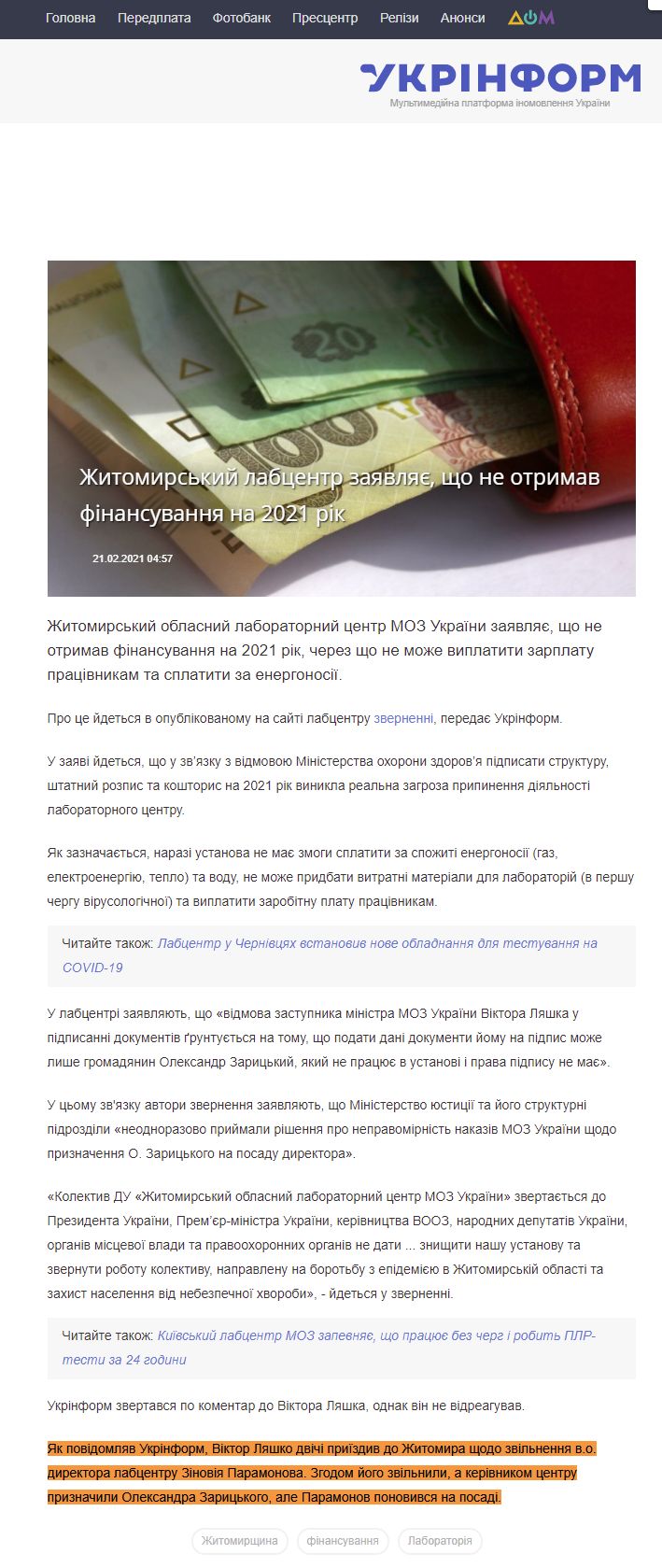 https://www.ukrinform.ua/rubric-regions/3194592-zitomirskij-labcentr-zaavlae-so-ne-otrimav-finansuvanna-na-2021-rik.html